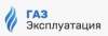 ООО Газ эксплуатация